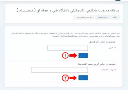 نحوه بازیابی رمز عبور سامانه سمیاد