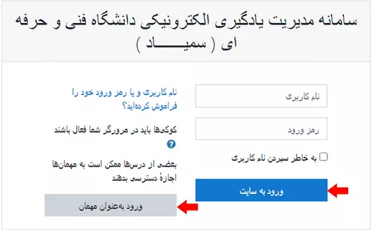 مرحله سوم ورود به کلاس و آزمون سامانه سمیاد دانشگاه فنی و حرفه ای