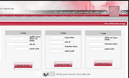 لینک ثبت نام کنکور 1402