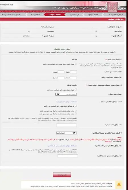 سایت ثبت نام کنکور سراسری