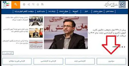 سایت ثبت نام کنکور سراسری 1402