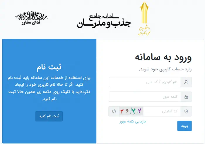 ثبت نام کد مدرسی دانشگاه علمی کاربردی