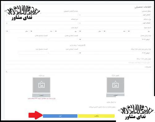 جذب مدرس دانشگاه علمی کاربردی