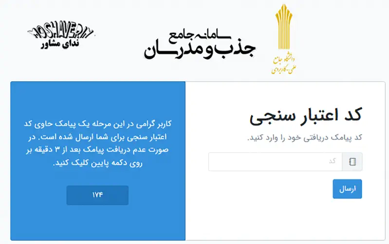 زمان ثبت نام کد مدرسی دانشگاه علمی کاربردی