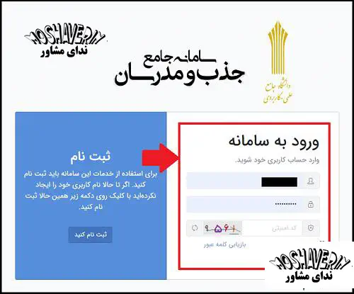نحوه دریافت کد مدرسی دانشگاه علمی کاربردی