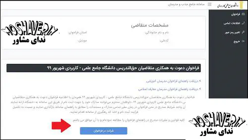 رشته های مورد نیاز جذب مدرس دانشگاه علمی کاربردی