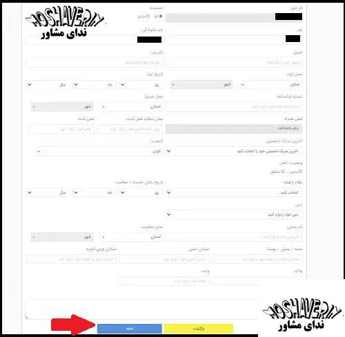 سامانه جذب دانشگاه علمی کاربردی