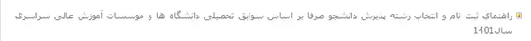 ثبت نام دانشگاه پیام نور بر اساس سوابق تحصیلی