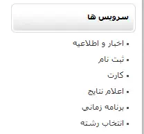 زمان ثبت نام دانشگاه پیام نور