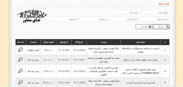 سامانه ساتب دانشگاه علمی کاربردی