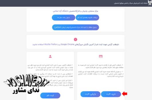 خرید کارت دانشگاه آزاد