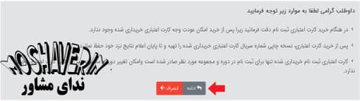 خرید کارت ثبت نام بدون کنکور دانشگاه آزاد