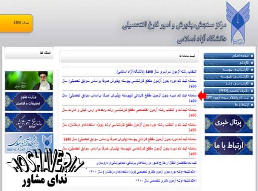 نحوه خرید کارت ثبت نام آزاد