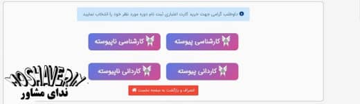 نحوه پرداخت هزینه دانشگاه آزاد