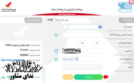 صفحه پرداخت هزینه کارت اعتباری دانشگاه آزاد