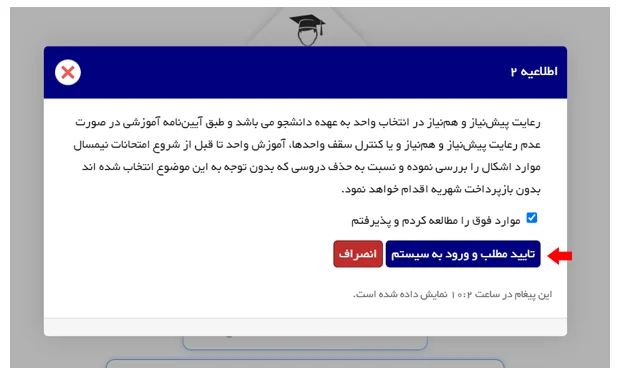 پرداخت شهریه رشته های دانشگاه آزاد مرحله پنجم