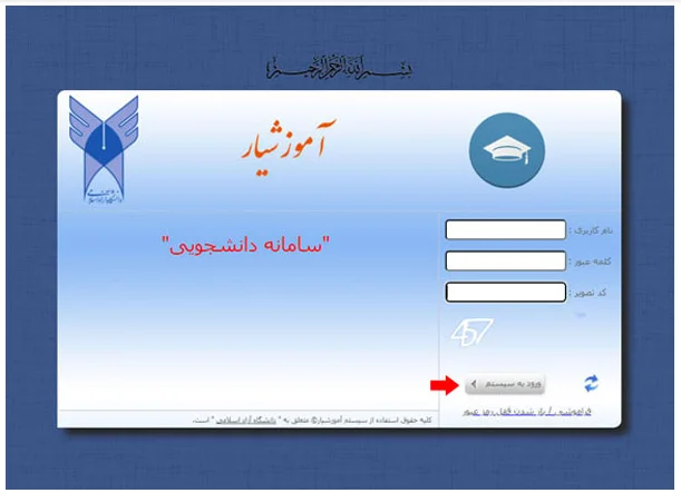 پرداخت شهریه رشته های دانشگاه آزاد مرحله هفتم