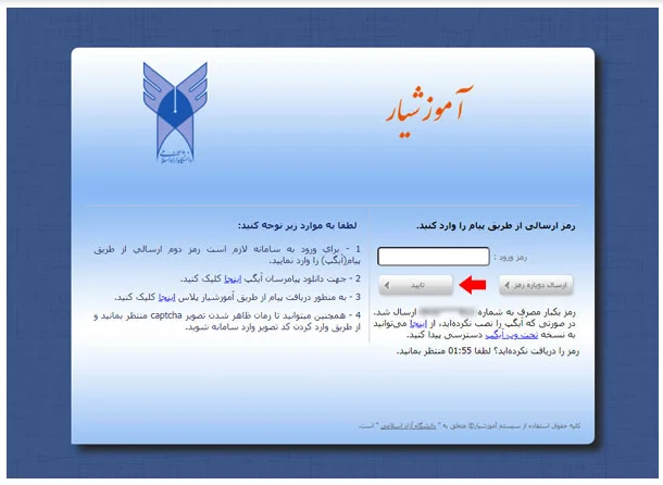پرداخت شهریه رشته های دانشگاه آزاد مرحله هشتم