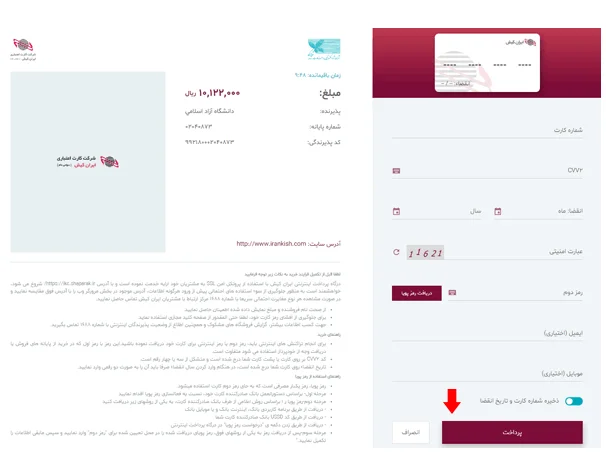 پرداخت شهریه رشته های دانشگاه آزاد مرحله سیزدهم