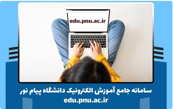 edu.pnu.ac.ir