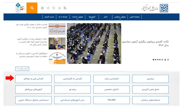 ثبت نام کنکور کاردانی فنی و حرفه ای بخش 1