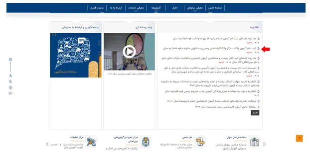 ثبت نام آزمون وکالت قوه قضائیه 1