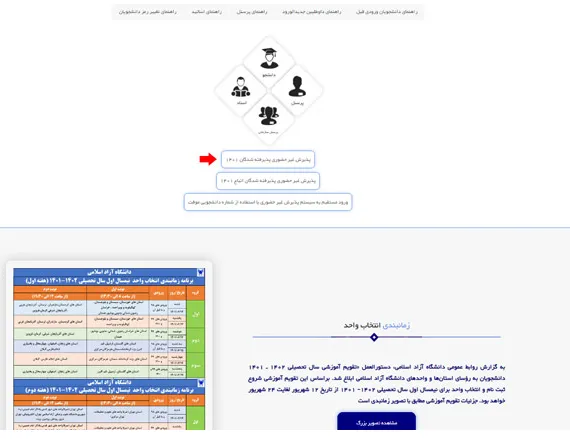 شماره دانشجویی دانشگاه آزاد 1