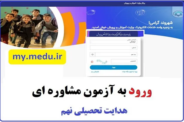 آزمون مشاوره ای هدایت تحصیلی نهم سایت my.medu.ir