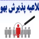 ثبت نام آزمون بهورزی ۱۴۰۲