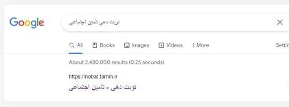 سایت نوبت دهی شعب تامین اجتماعی