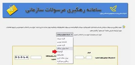 پیگیری گواهینامه رانندگی