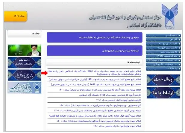 مشاهده نتایج کنکور دانشگاه آزاد مرحله 1