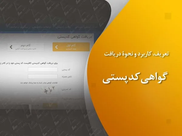 دریافت تاییدیه کد پستی epostcode.post.ir