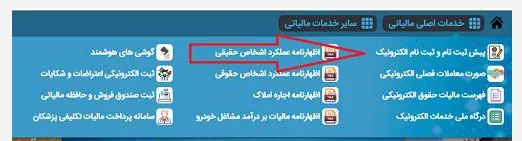 ثبت نام سامانه اظهارنامه مالیاتی