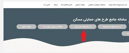 ثبت نام نهضت ملی مسکن