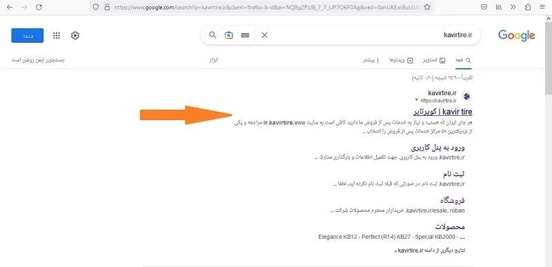 ثبت نام لاستیک دولتی کویر تایر