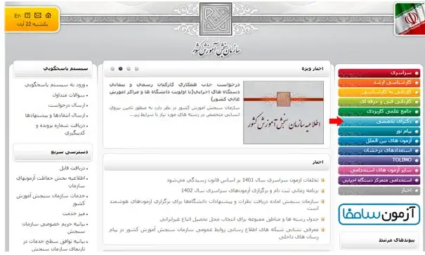 ثبت نام در آزمون دکتری دانشگاه آزاد مرحله 1
