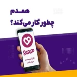 سایت همسریابی همدم hamsan.tebyan.net