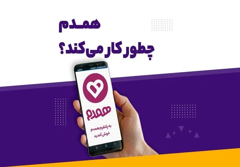 سایت همسریابی همدم hamsan.tebyan.net