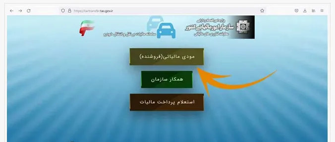 cartransfer.tax.gov.ir