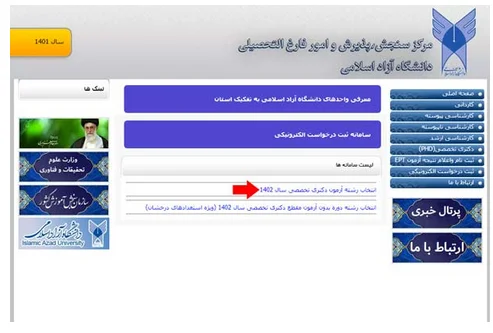 انتخاب رشته دکتری در دانشگاه آزاد