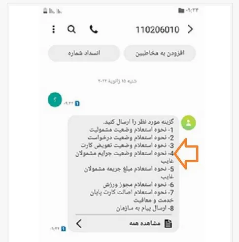 استعلام غیبت سربازی با پیامک