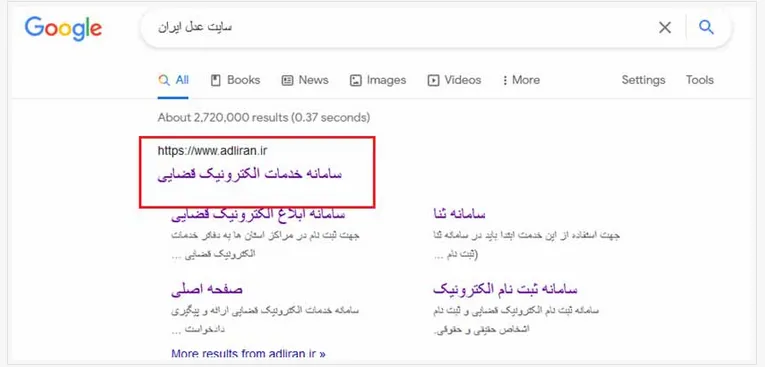سامانه عدلیران