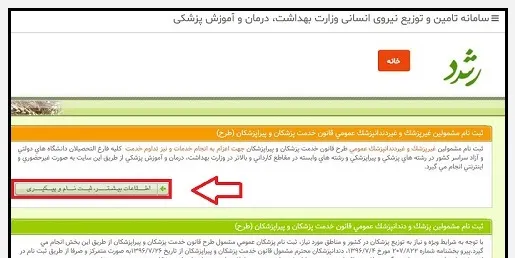 نحوه انتخاب محل طرح وزارت بهداشت