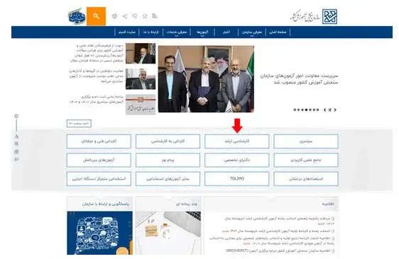 انتخاب رشته کنکور کارشناسی ارشد مرحله 1