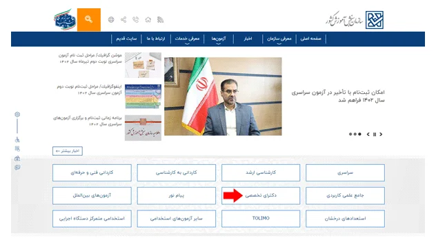 انتخاب رشته دکتری مرحله 1