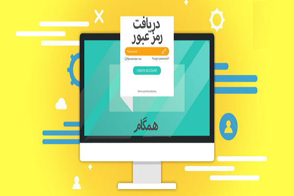 دریافت رمز ورود به سامانه همگام مدارس 