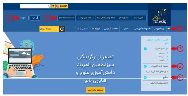 سامانه المپیاد دانش آموزی oly.medu.ir مرحله 1