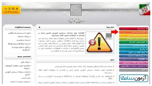 ثبت نام تکمیل ظرفیت کارشناسی ارشد مرحله 1