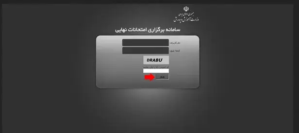 ورود به سامانه فاینال final.medu.ir مرحله اول